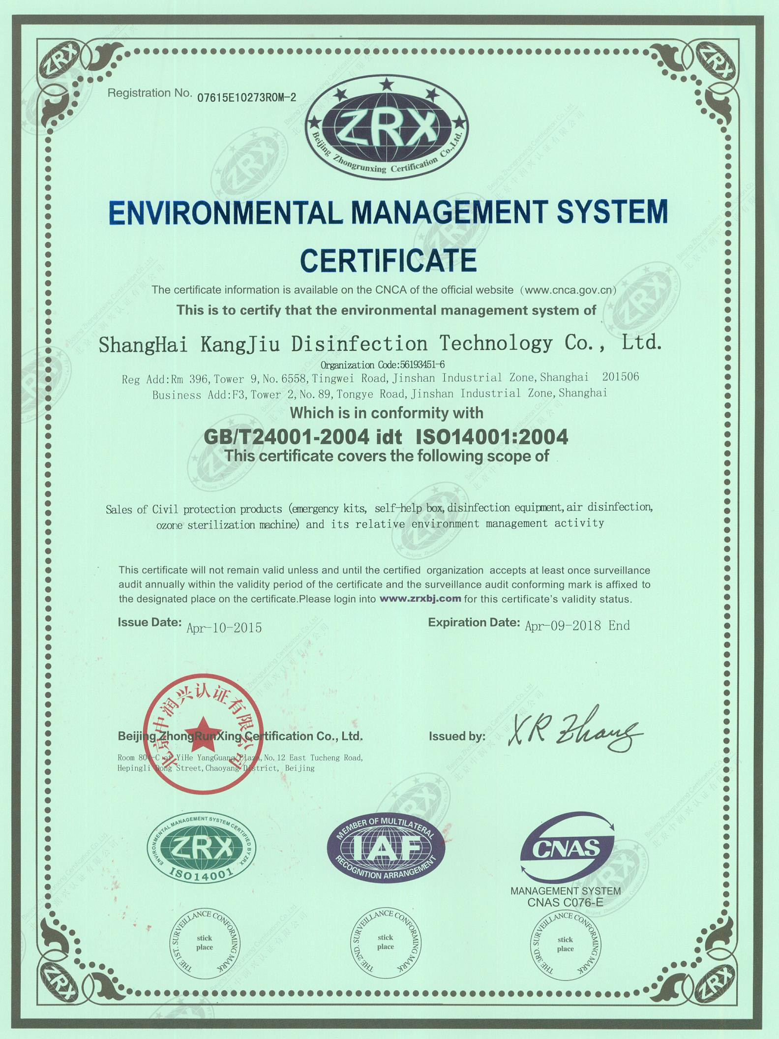 “巴中环境认证英文康久