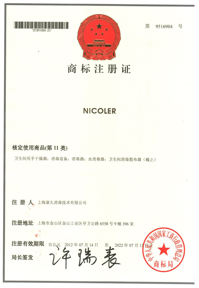 “巴中商标注册证康久