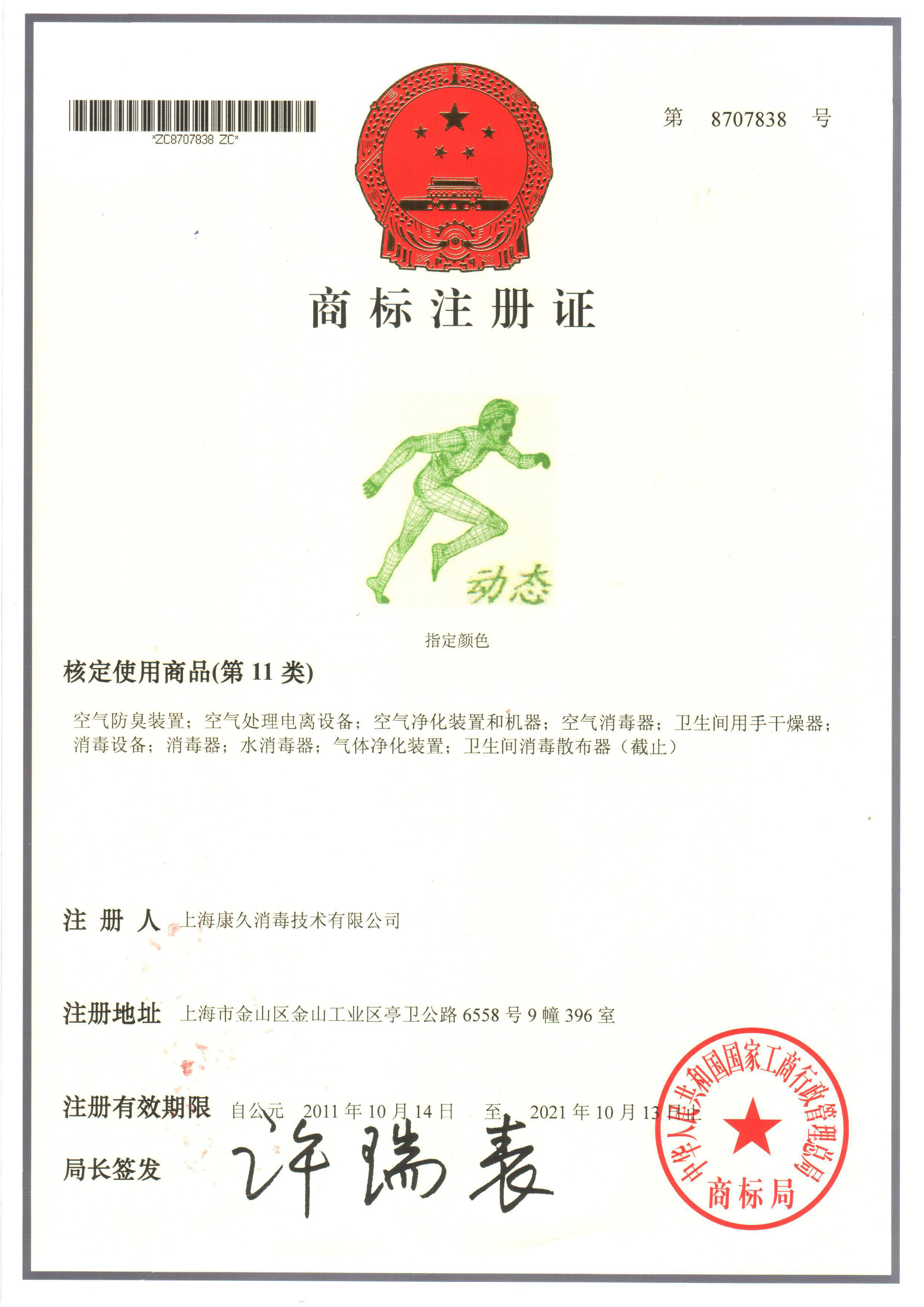 “巴中商标注册证动态